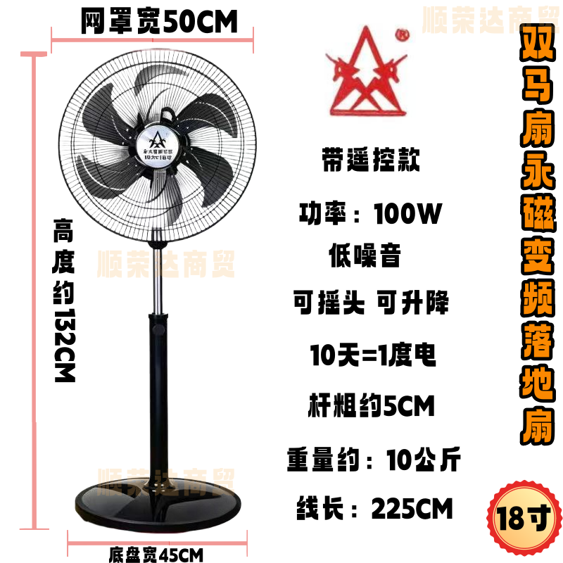 双马18寸大风力变频遥控落地扇
