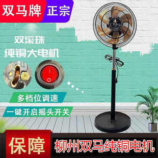 柳州双马电风扇落地式落地工业扇家用大风商务寸静音电扇客厅强力