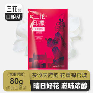 茶叶花重锦城80g袋装老成都盖碗茶 茉莉花茶散装茶叶香浓耐泡