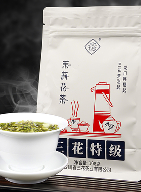 三花牌茉莉花茶特级袋装浓香耐泡型四川成都特产散装茶25年新茶