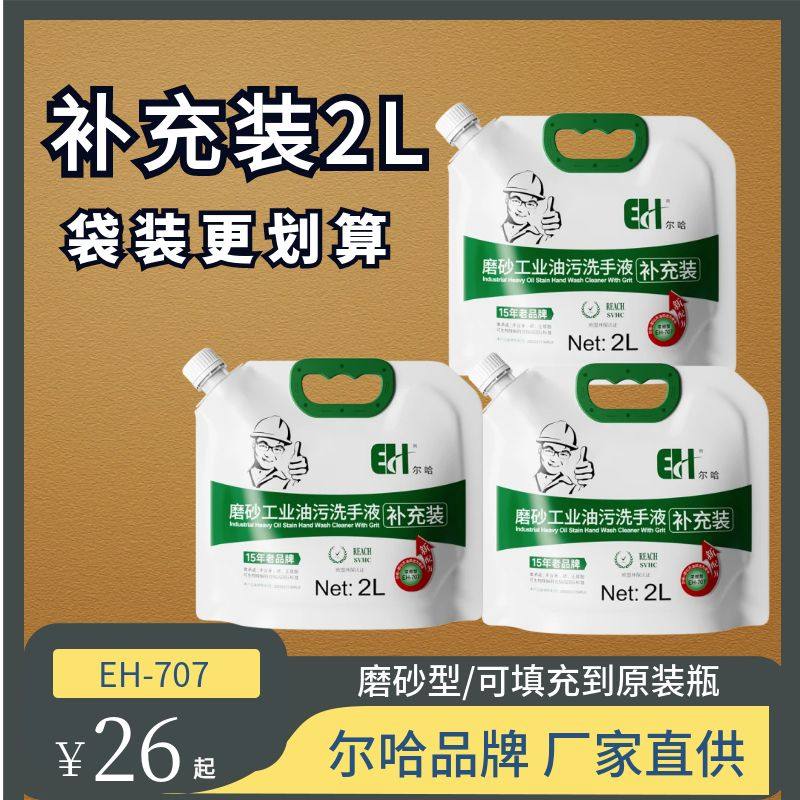 尔哈工业磨砂去重油污洗手液补充装袋装2L机修工汽修车洗手粉沙膏,洗护清洁剂/卫生巾/纸/香薰,洗手液,淘宝优惠券,粉丝福利购,淘宝优惠卷