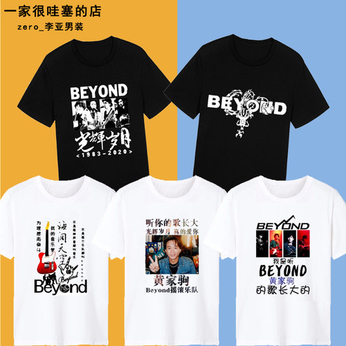黄家驹短袖衣服非品牌