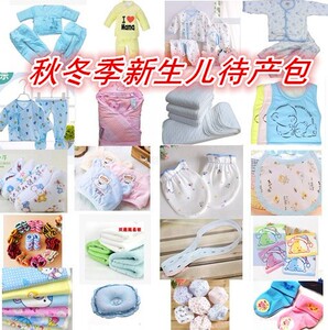 秋冬季套装纯棉新生儿初生婴儿用品新生宝宝服饰待产包入院包33件