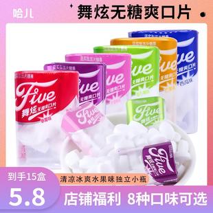 哈儿舞炫无糖爽口水果薄荷糖清新压片清凉水蜜桃果蔬片压片糖果