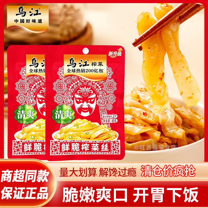 乌江清爽鲜脆榨菜丝60g/袋图片