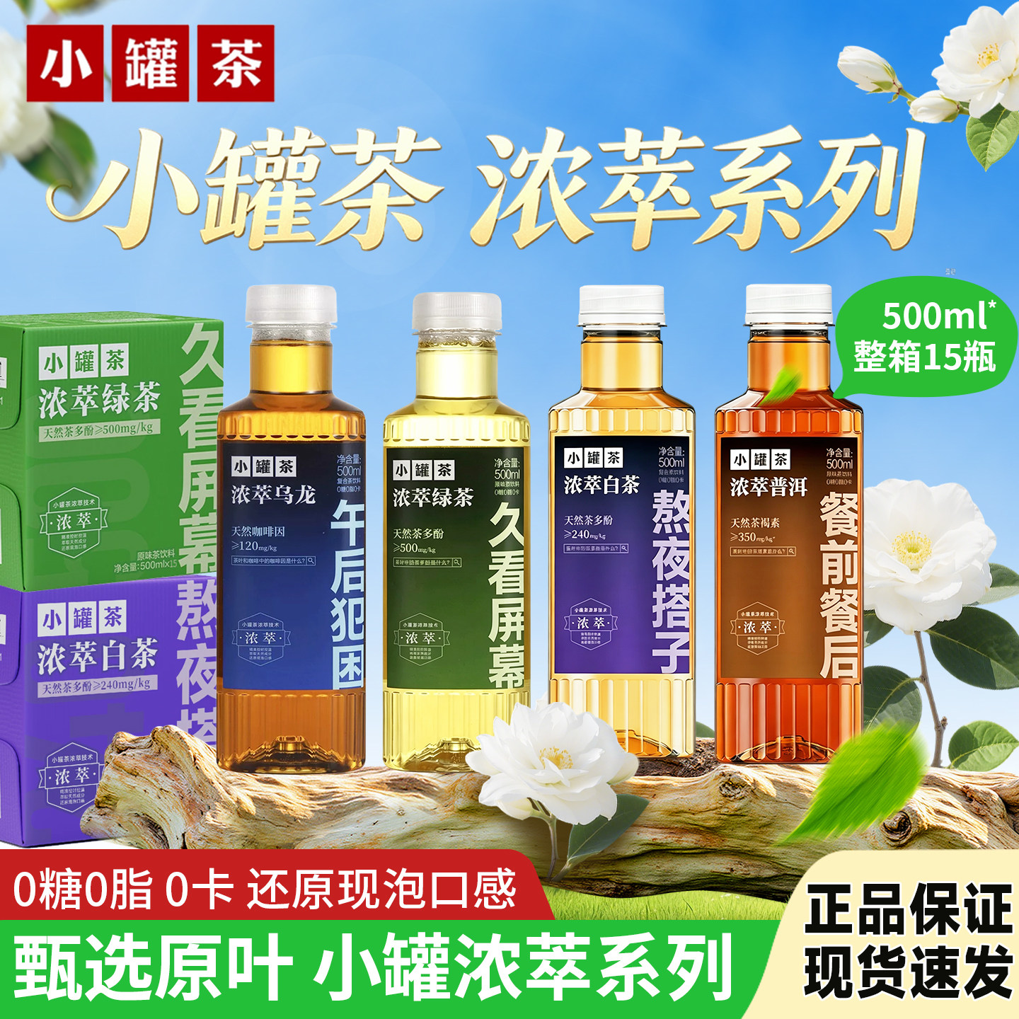 小罐茶原叶饮品500ml瓶15瓶整箱