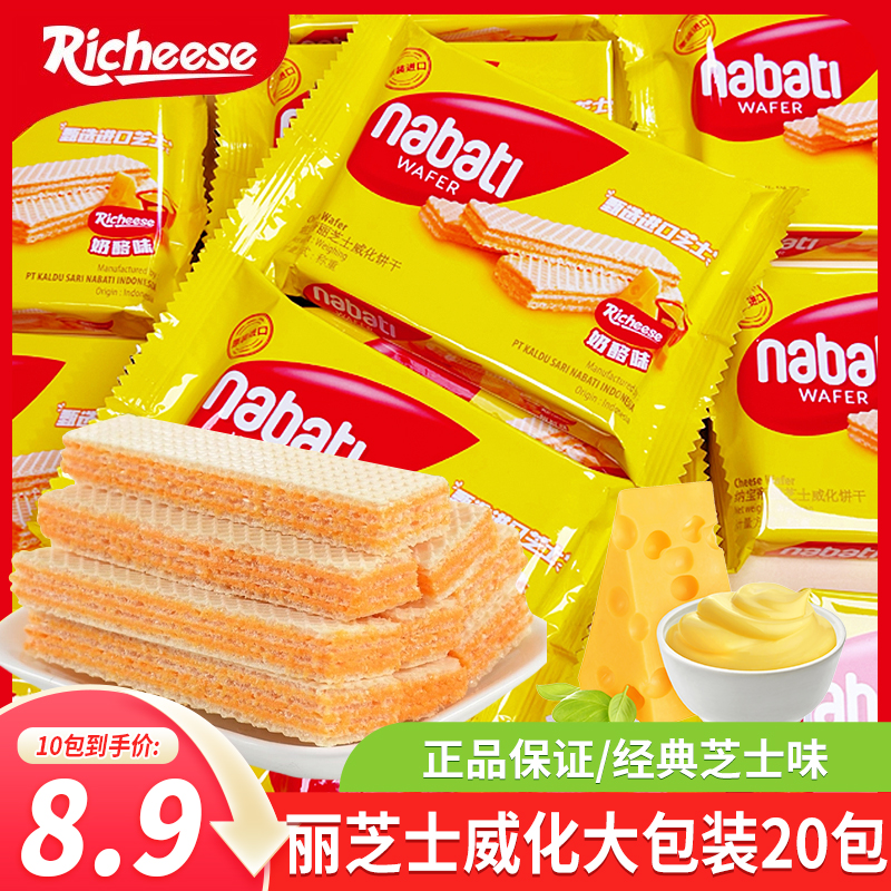 丽芝士奶酪威化饼干25g