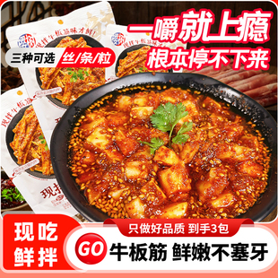 樱树【配料干净】自拌牛板筋开袋即食香微辣麻辣解馋小零食网红