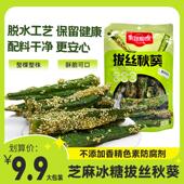 拔丝秋葵黄秋葵脆琉璃秋葵新鲜果蔬干芝麻酥脆香甜零食清甜零食