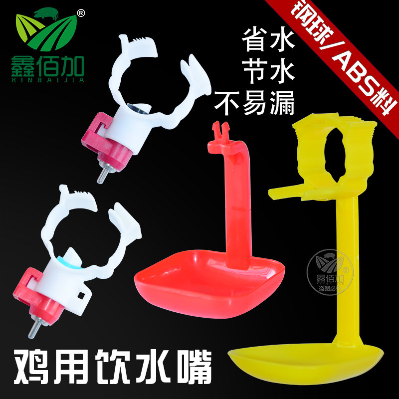 【霸榜热销】鸡用饮水器饮水嘴