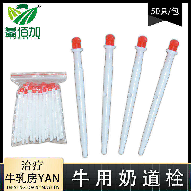 牛用奶道栓 养殖场奶牛用乳腺护理针 奶牛用堵奶工具 养牛用品,畜牧/养殖物资,畜牧/养殖器械,淘宝优惠券,粉丝福利购,淘宝优惠卷