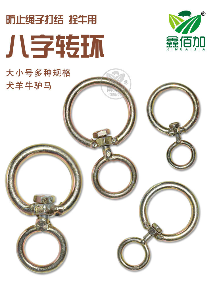 【栓牛专用】加粗万向8字转环