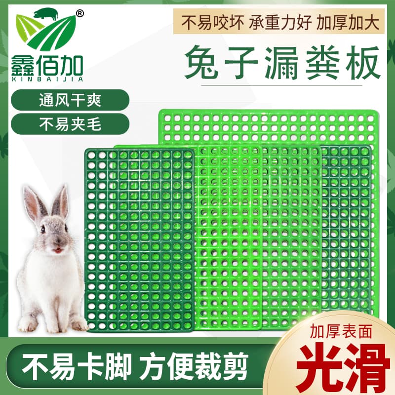 【弯曲裁剪】兔子脚垫漏粪板图片