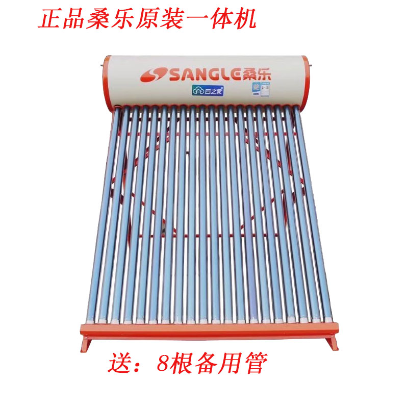 正品桑乐太阳能热水器家用一体全自动紫金管不锈钢保温水箱光电两