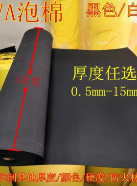 优质强粘力EVA黑色单面泡棉胶带 防震隔音密封海绵胶纸1-15mm包邮