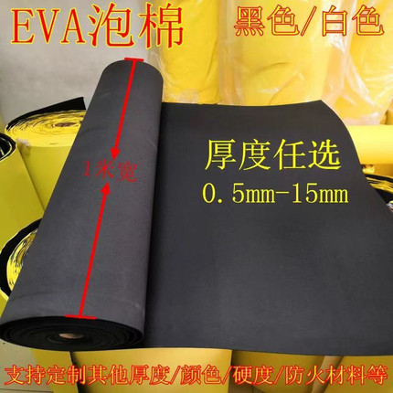 优质强粘力EVA黑色单面泡棉胶带 防震隔音密封海绵胶纸1-15mm包邮