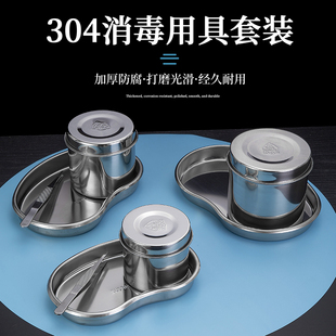 304加厚不锈钢消毒罐纹绣棉花缸酒精棉球缸消毒盘腰盘镊子三件套
