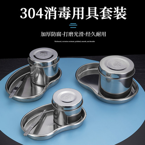 304不锈钢药膏消毒罐腰盘三件套