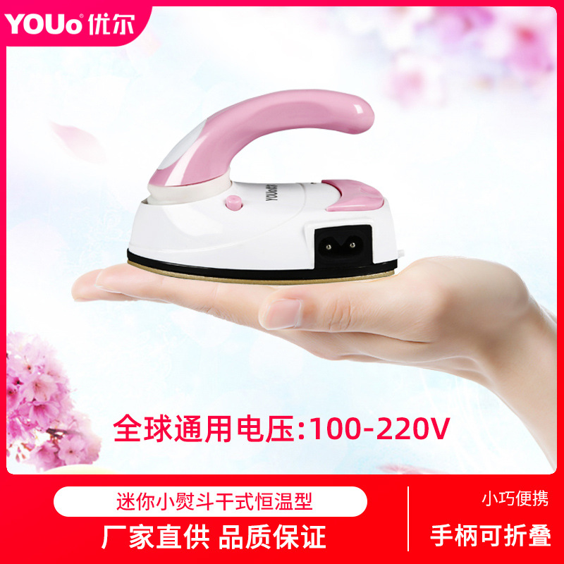 优尔恒温迷你电熨斗宿舍学生家用小型便携干式烫斗小功率25W