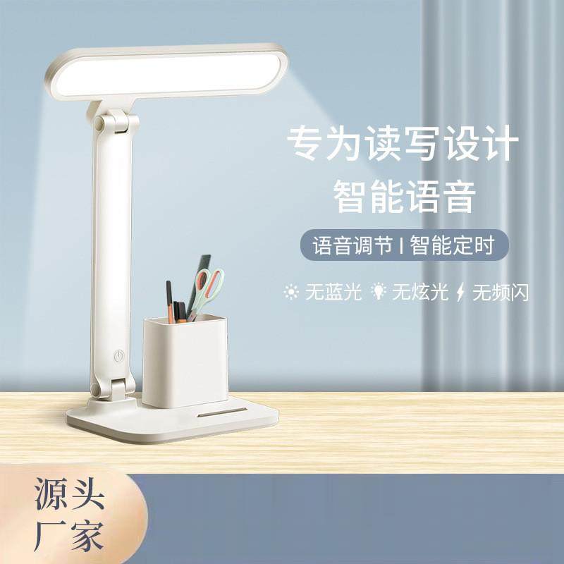 纬达斯LED护眼台灯学生宿舍智能语音USB充电无线折叠学习台灯