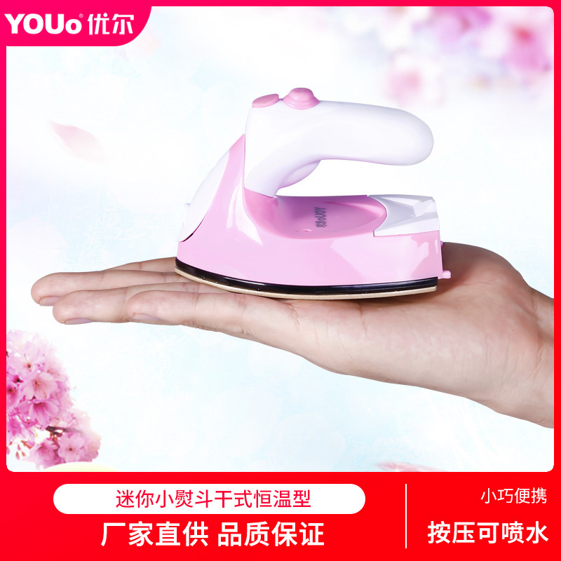 优尔电熨斗宿舍学生手工迷你家用手持小型烫斗干式恒温便携Y-803W