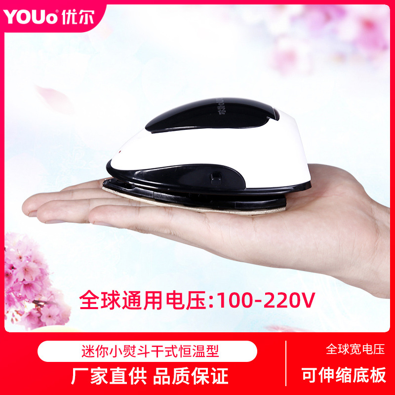 优尔伸缩旅行小电熨斗家用小型迷你宿舍用学生便携烫斗小功率V-5