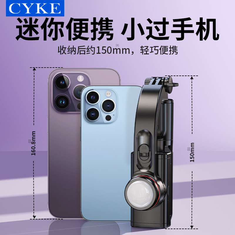 手持自拍杆防抖手机稳定器cyke