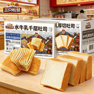 三只松鼠水牛乳千层土司面包厚切吐司组合2箱营养早餐土司切片