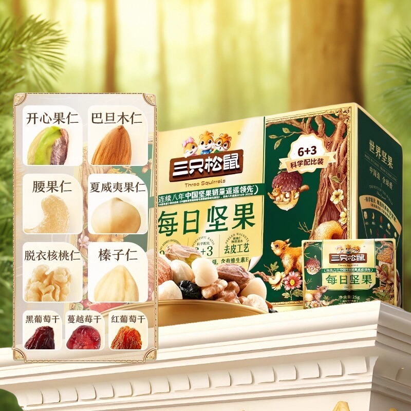 三只松鼠的每日坚果30包