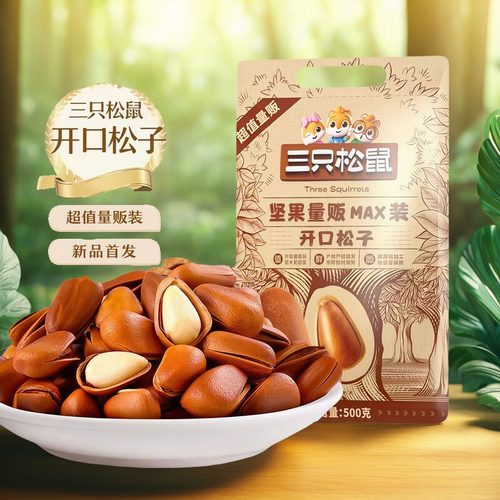 三只松鼠坚果开口松子500g袋