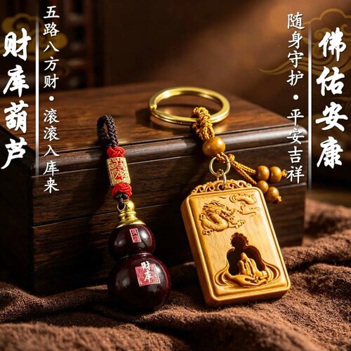 佛本无相佑财葫芦库随身汽车挂件