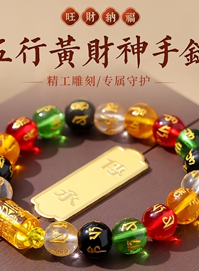 【招财纳福】2026马年三面财神手链六字真言招财转运手串驾车用品