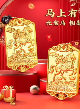 【招财转运】五台山手作2026马年马上迎財金马献瑞招财元宝钥匙扣
