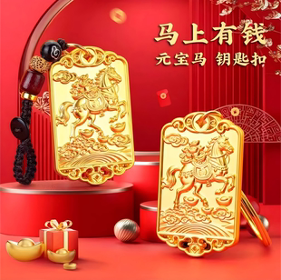 【招财转运】五台山手作2026马年马上迎財金马献瑞招财元宝钥匙扣