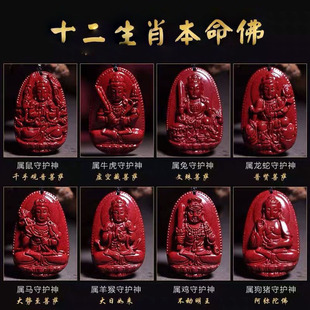 十二生肖朱砂本命佛吊坠男女项链本命年普贤虚空藏菩萨护身符挂件