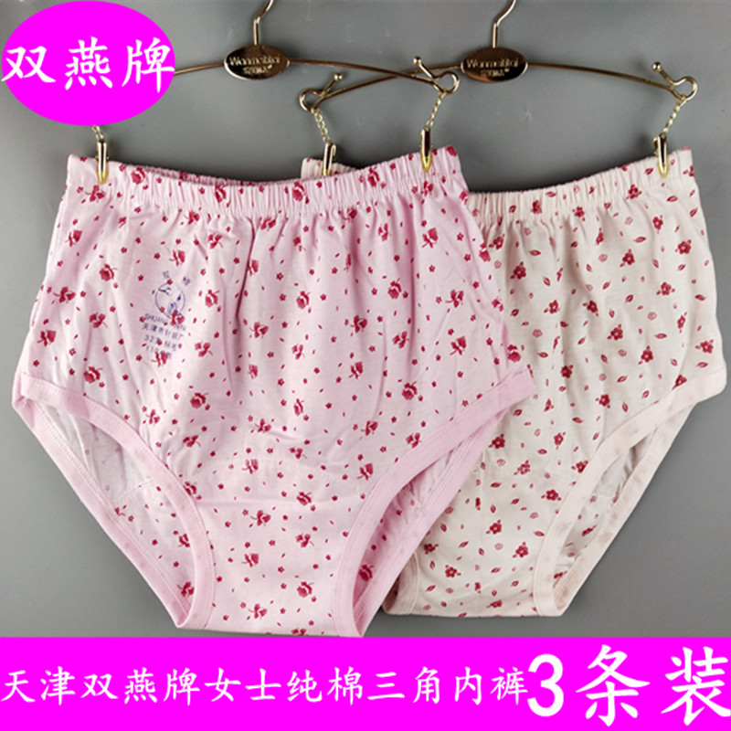 雙燕牌老年人內(nèi)褲女士純棉寬松老式高腰加肥加大碼老年全棉三角褲