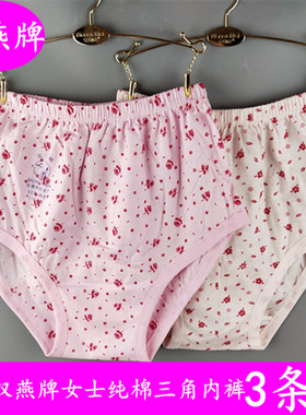 双燕牌老年人内裤女士纯棉宽松老式高腰加肥加大码老年全棉三角裤