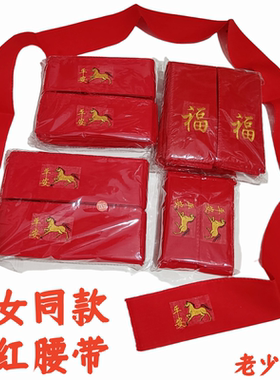 双层属马年加长红腰带