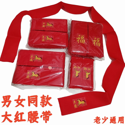 双层属马年加长红腰带