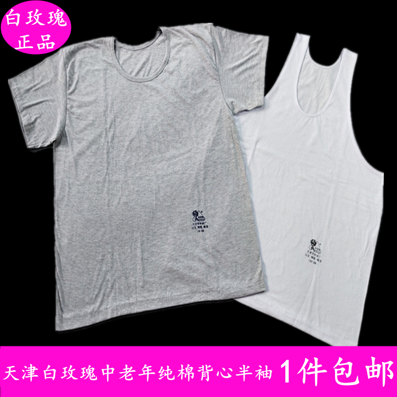 包邮白玫瑰男士纯棉短袖背心中老年薄款打底内衣老头衫棉布汗衫