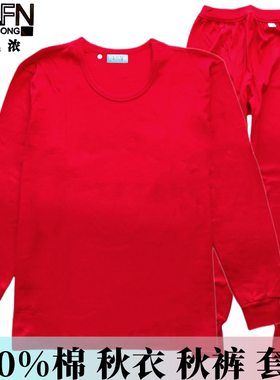 娜飞浓中老年女士大码加密40支大红色本命年纯棉秋衣秋裤圆领套装