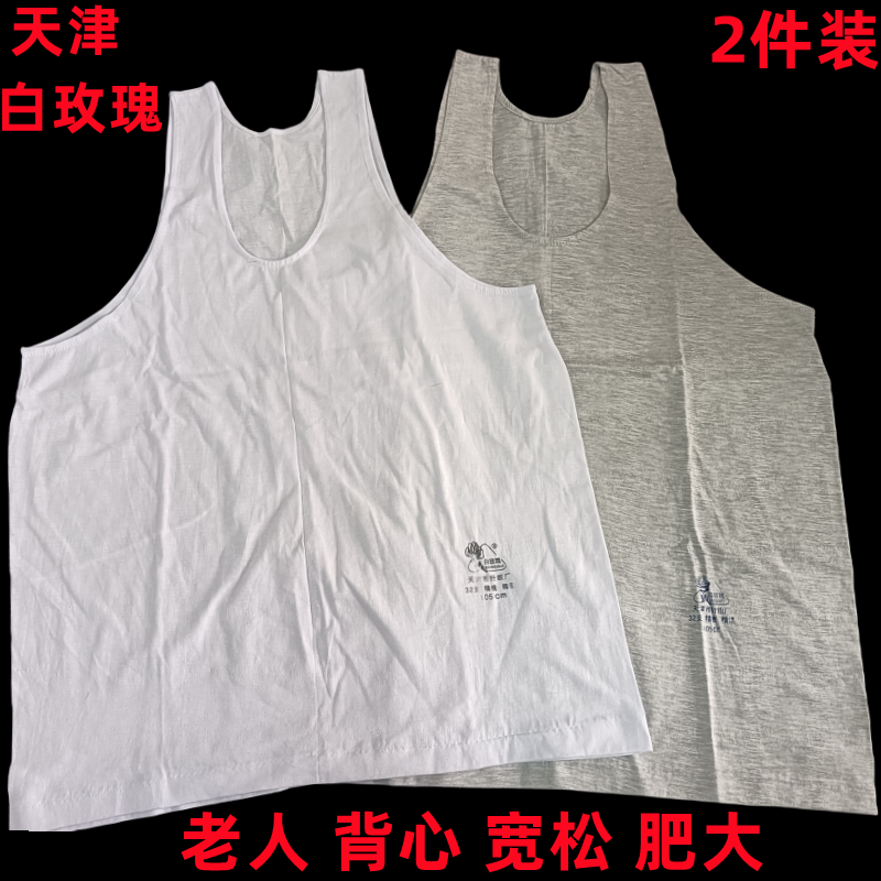 白玫瑰老式纯棉男士宽松背心汗衫