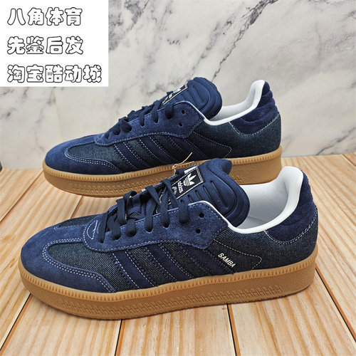 Adidas阿迪达斯 SAMBA XLGOR男女牛仔风休闲运动板鞋德训鞋JQ7441
