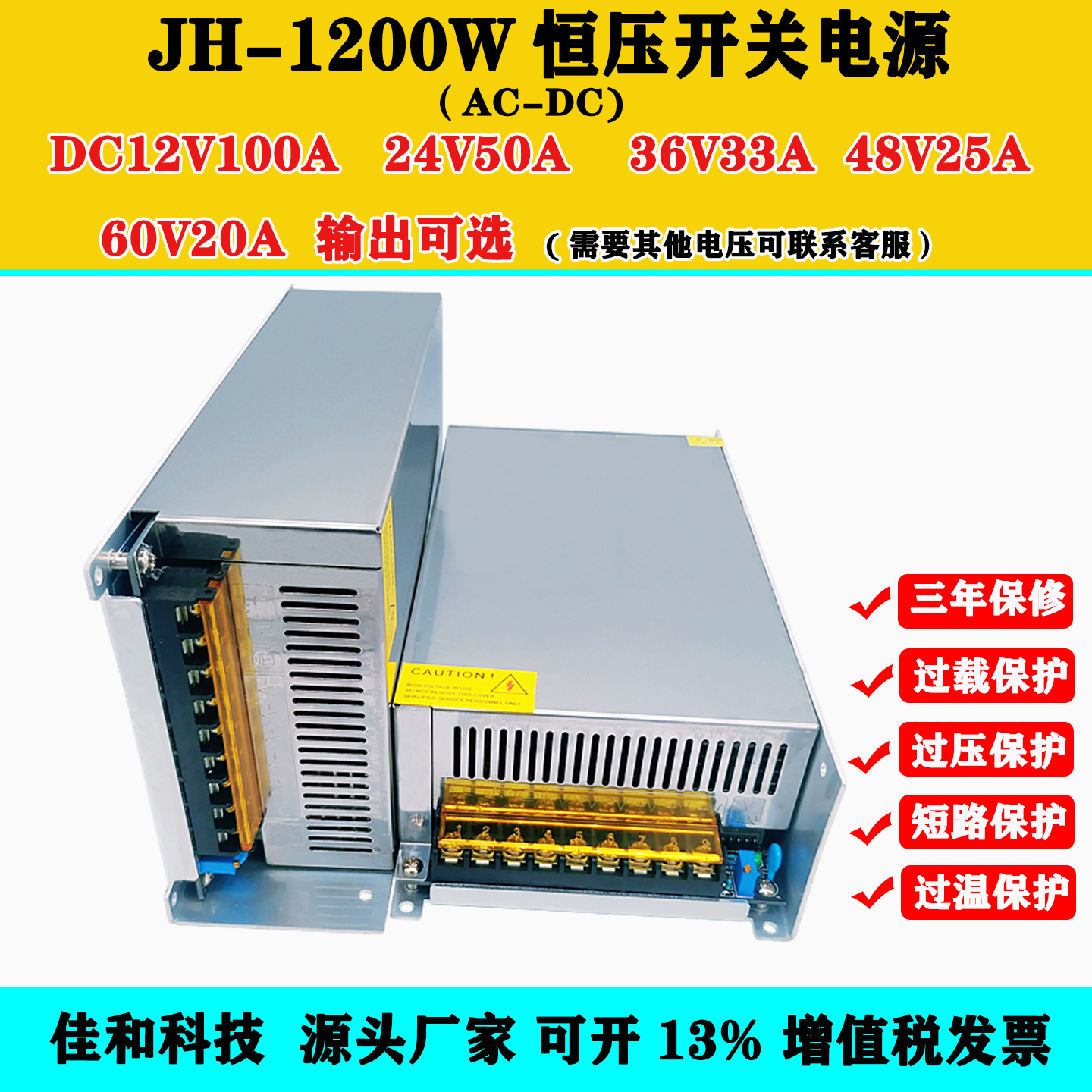 晋佳交流转直流1200W大功率电源