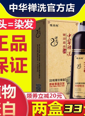 官方正品中华禅洗草本植物染发剂天然染发膏纯男女白发黑色植然魅