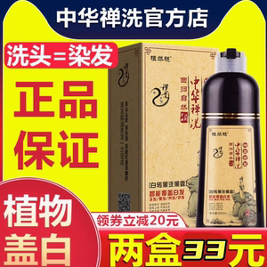 官方正品中华禅洗草本植物染发剂天然染发膏纯男女白发黑色植然魅