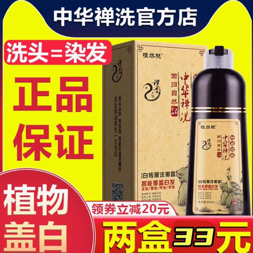 官方正品中华禅洗草本植物染发剂天然染发膏纯男女白发黑色植然魅