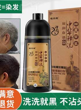 中华禅洗植然魅官方店染发剂一洗黑彩栗棕色纯植物正品男士女士膏