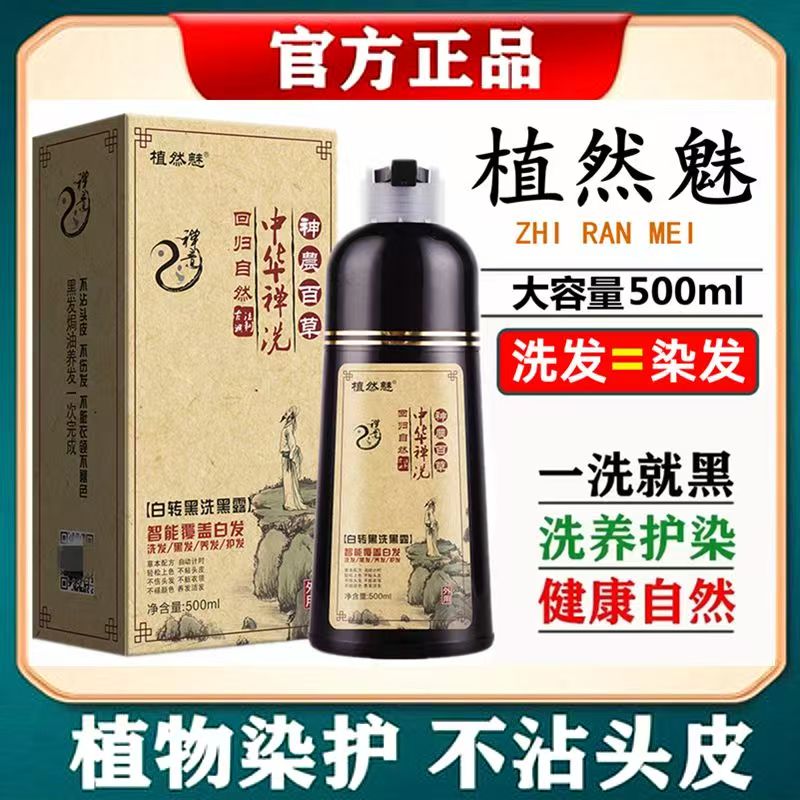 官方正品中华禅洗草本植物染发剂天然染发膏纯男女白发黑色植然魅