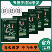 五贝子一洗自然黑纯泡泡植物自己在家染发剂男女正品 膏 无刺激袋装
